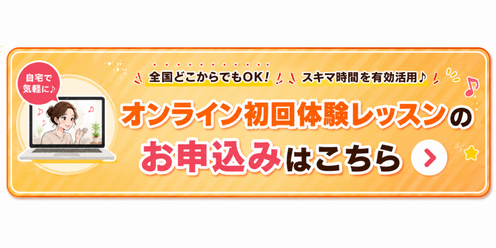 初回オンラインレッスンお申し込みボタン