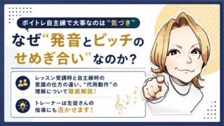 ボイトレは気づきが大事