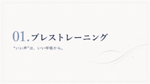 01.ブレストレーニング
