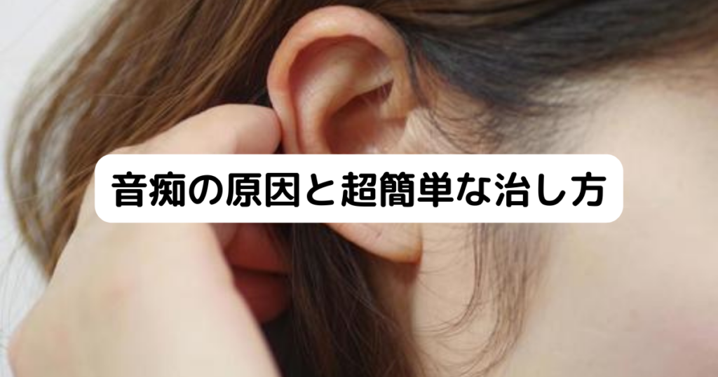 音痴は必ず治る！上手く音程が取れない原因と改善方法 Clearvoice music school