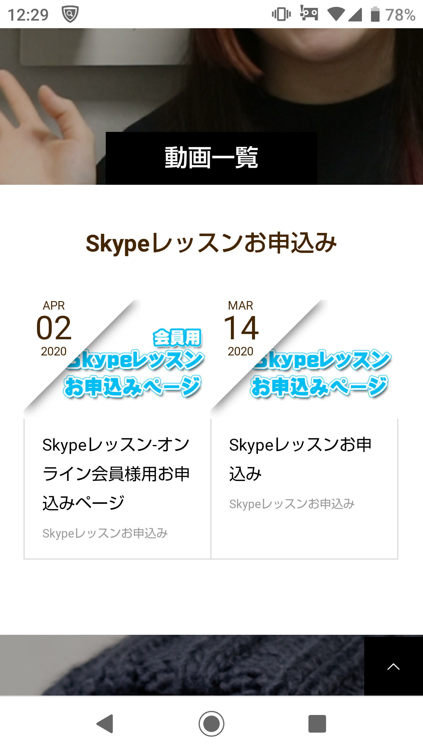 Skypeレッスンお申込みページ