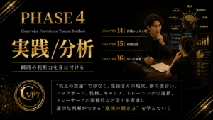 Phase4 実践/分析