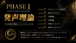 Phase1発声理論