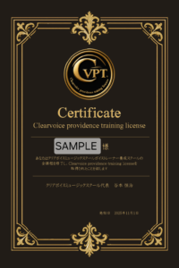 ライセンス証書