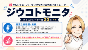 ジウコトモニタ紹介