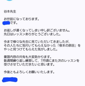 生徒さんの声のスクショ